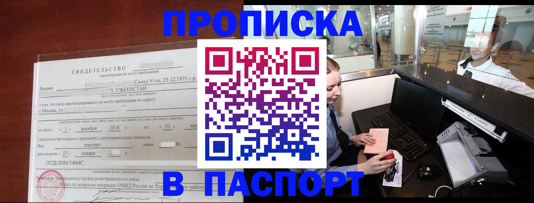 временная регистрация надежно в Вологодской области