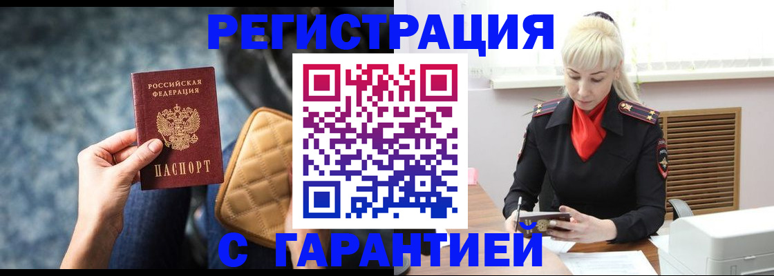 временная регистрация купить в Вологодской области