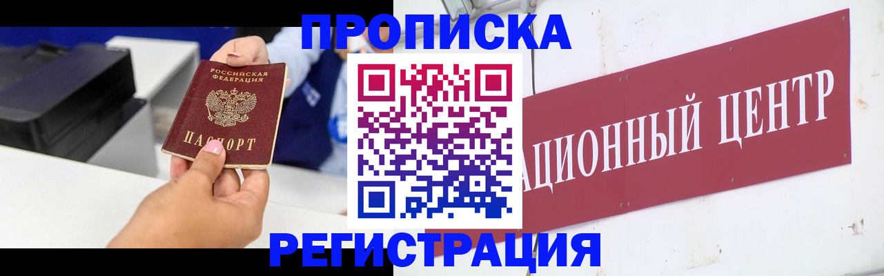 временная прописка в Вологодской области